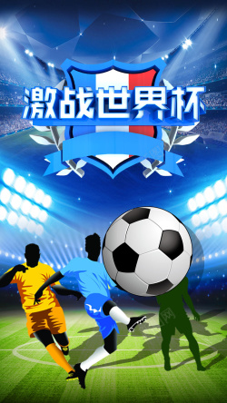 足球比赛宣传体育足球海报手机配图高清图片