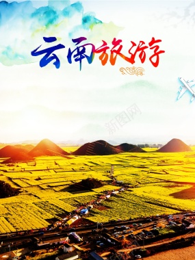 云南旅游海报背景模板背景