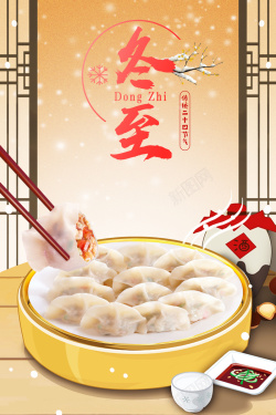 中国传统教育黄色唯美创意二十四节气冬至背景高清图片