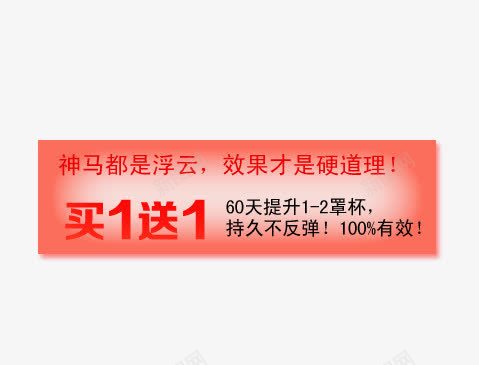 买一送一png免抠素材_新图网 https://ixintu.com 买一赠一 文字排版 艺术字