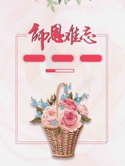 教师节唯美唯美清新教师节鲜花促销宣传高清图片