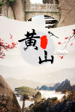 梅花旅游春节旅行米色大气黄山旅游群山背景高清图片