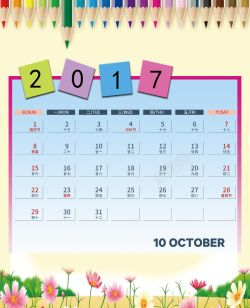 10月日历清新2017年日历表格背景高清图片