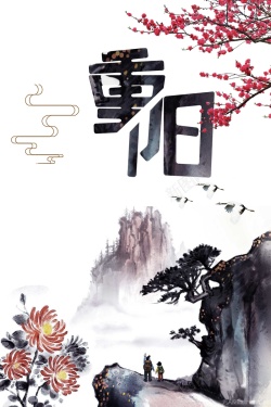中国风传统节日重阳海报