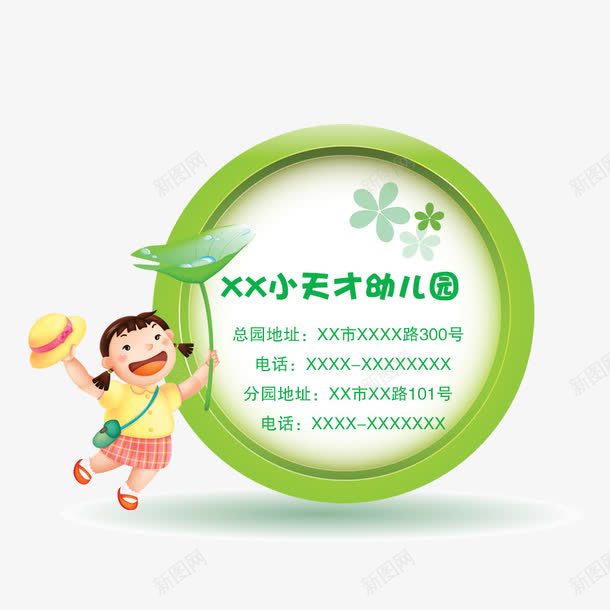 小天才png免抠素材_新图网 https://ixintu.com 小朋友 幼儿园