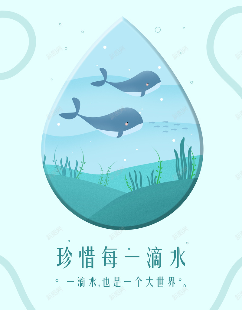 蓝色简约文艺海洋水资源珍惜节约主题psd设计背景_新图网 https://ixintu.com 主题 文艺 水资源 海洋 海豚 珍惜 简约 节约 蓝色 设计