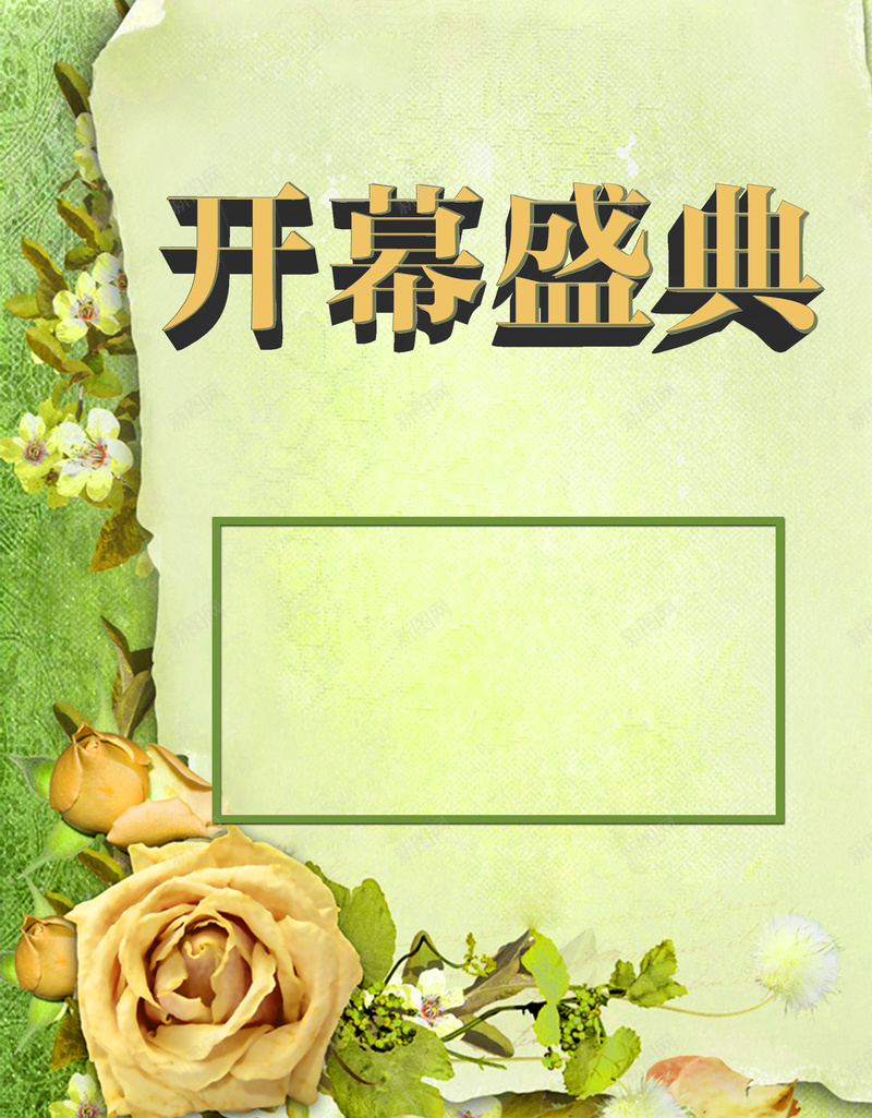 绿色花卉清新开幕盛典背景psd设计背景_新图网 https://ixintu.com 小清新 开幕盛典海报 开幕背景 开心 文艺 活动背景 海报背景 清新背景 盛大开幕 简约 精彩开幕 花卉背景 隆重开幕