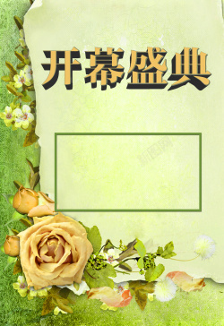 开幕海报绿色花卉清新开幕盛典背景高清图片