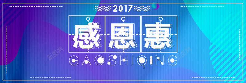 电商促销渐变感恩节蓝色炫酷bannerpsd_新图网 https://ixintu.com 几何 感恩节 模板设计 淘宝电商海报 渐变 炫彩 电商模板设计 紫色 蓝色