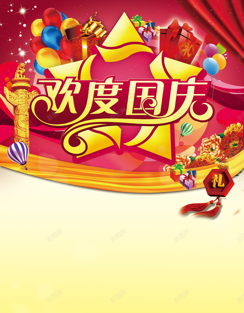 国庆海报psd设计背景_新图网 https://ixintu.com 国庆海报 欢度国庆 鞭炮 激情 狂欢