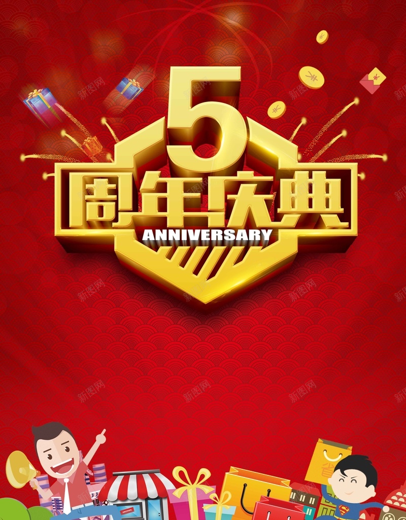 大气店铺周年店庆促销jpg设计背景_新图网 https://ixintu.com 促销 双十一 周年庆 展板 店庆 淘宝 淘宝促销 炫彩周年庆 超市 超市传单 超店庆宣传