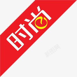 红色时尚图标淘宝标签png免抠素材_新图网 https://ixintu.com 下载 图标 时尚 标签 红色