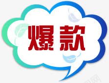 蓝绿色爆款促销标签png免抠素材_新图网 https://ixintu.com 促销 标签 蓝绿色