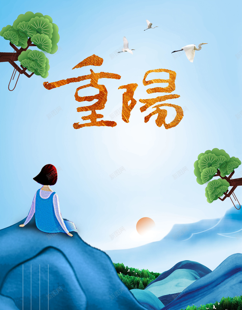 卡通手绘创意山景重阳节海报psd设计背景_新图网 https://ixintu.com 重阳节 创意 卡通 山景 手绘 海报 蓝色 松树 山峦