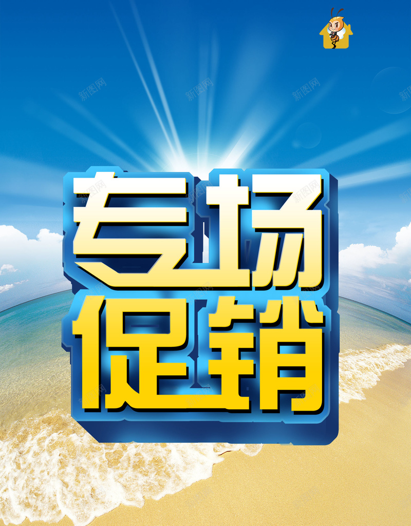 淘宝促销海报背景psd设计背景_新图网 https://ixintu.com 促销 双十二 双十二素材 小清新 文艺 沙滩 简约 蓝天