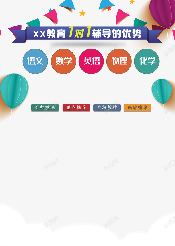 暑假辅导班热气球彩旗课目psd免抠素材_新图网 https://ixintu.com 彩旗 暑假 热气球 空气球 课目 辅导班