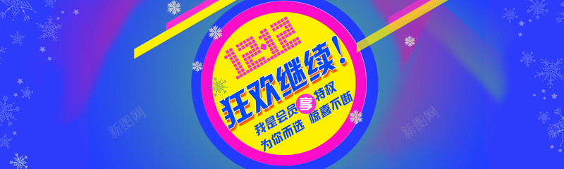 双十二狂欢节淘宝促销背景banner背景