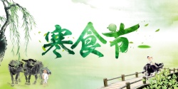 寒食节海报创意复古中国风寒食节背景素材高清图片