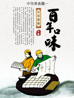 水墨复古美食海中国风传统美食海报高清图片