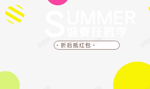 SUMMER夏上新艺术字png免抠素材_新图网 https://ixintu.com PNG图片 SUMMER 免抠 免抠素材 夏上新艺术字 天猫 天猫素材 广告设计 淘宝 淘宝素材 艺术字体下载