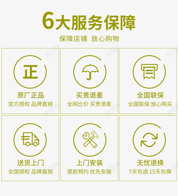 服务保障承诺图标psd_新图网 https://ixintu.com 保障 承诺 服务 网购图标