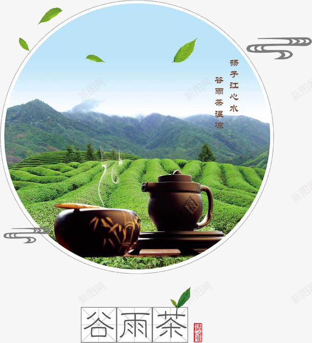 中国传统茶png免抠素材_新图网 https://ixintu.com 中国茶 传统 绿色 韵味
