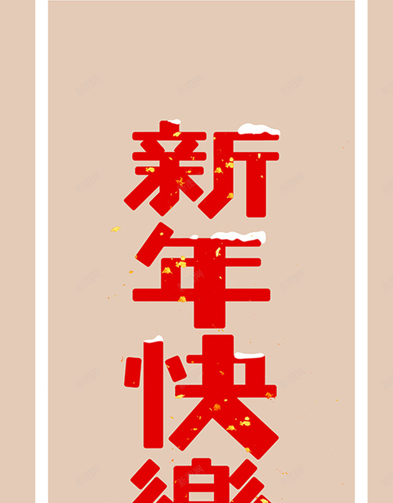 中国风新年快乐H5图jpg设计背景_新图网 https://ixintu.com 中国风 红色 新年快乐 扁平 元旦 简约 喜庆 新年快乐H5素材