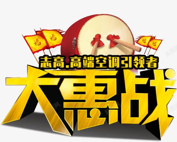 艺术字png免抠素材_新图网 https://ixintu.com 大惠战 立体字 艺术字
