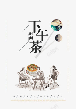 下午茶海报素材