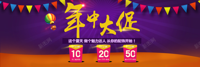 淘宝年中活动背景jpg设计背景_新图网 https://ixintu.com 活动 海报banner 激情 狂欢 淘宝 年中 优惠