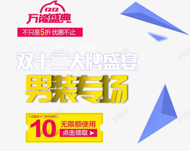 双十二大牌盛宴png免抠素材_新图网 https://ixintu.com 优惠券 双十二 盛宴 黄色