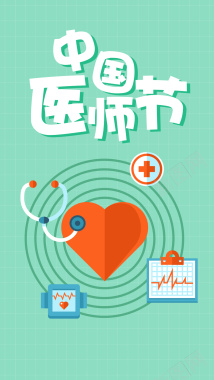 扁平卡通极简中国医师节手机配图背景