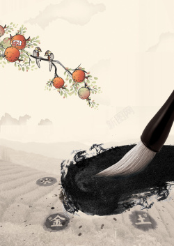 崇敬中国传统饮食书法水墨背景素材高清图片