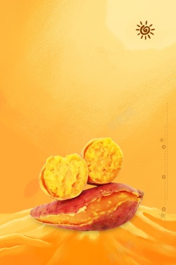烤地瓜海报简洁美味烤红薯番薯高清图片
