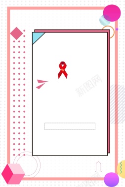 孟菲斯多彩几何预防艾滋公益海报背景