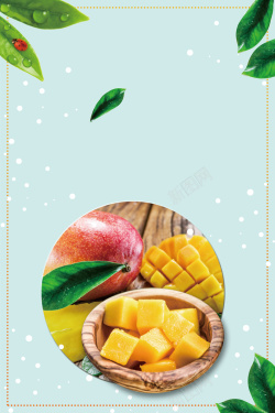 矢量水果芒果芒果水果海报背景高清图片
