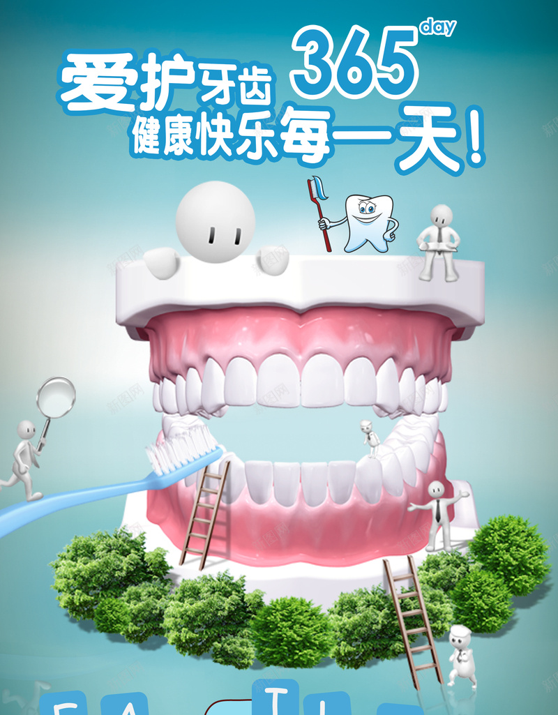 爱护牙齿365背景psd_新图网 https://ixintu.com 健康 嘴 家 海报 爱护 牙齿 背景