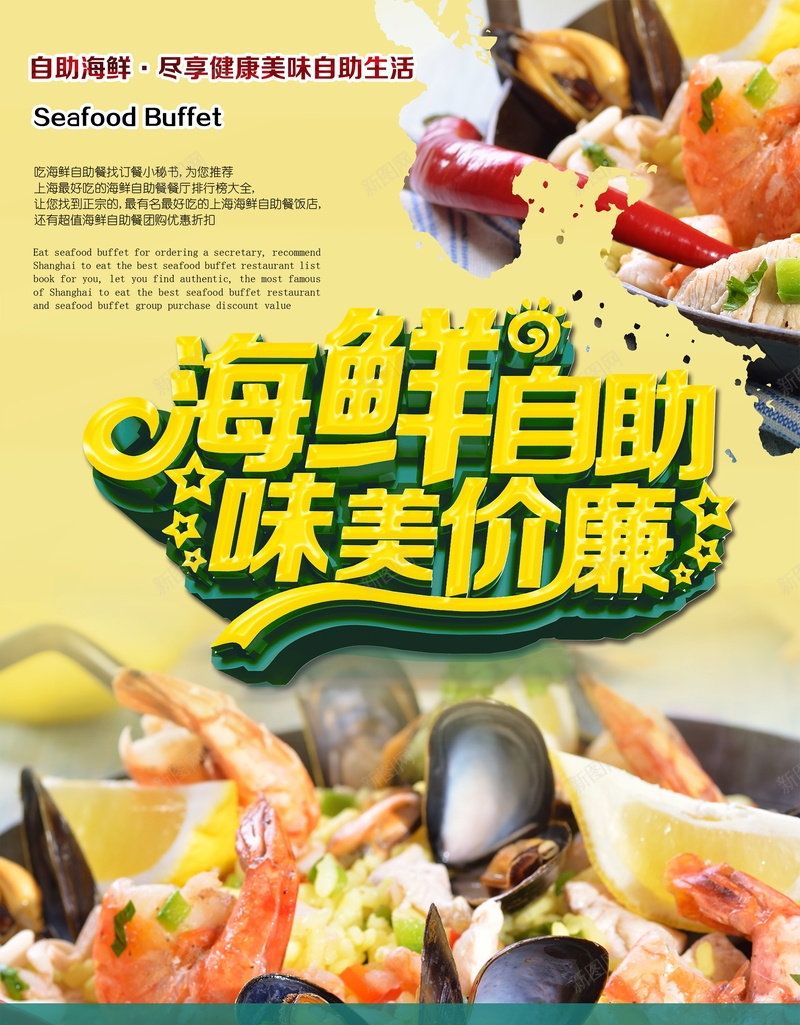 海鲜自助美食招贴宣传PSD背景模板jpg设计背景_新图网 https://ixintu.com d模板 海鲜美食 海鲜背景 美食宣传 自助 psd模板 海报 背景