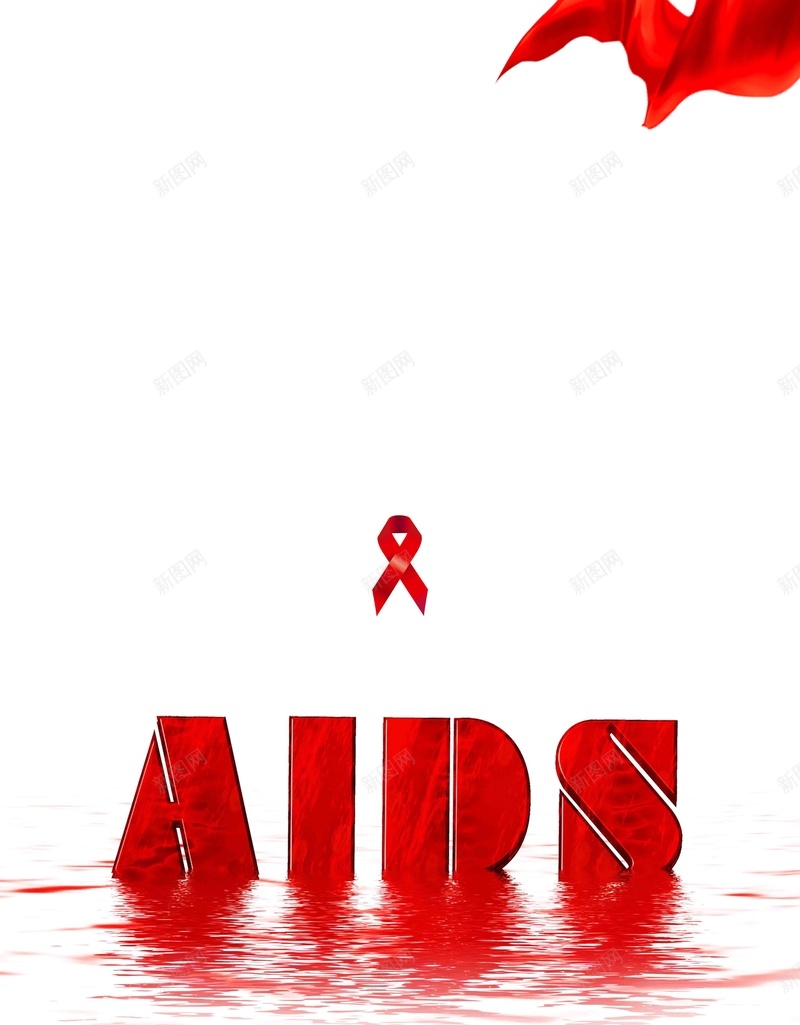 红色简约世界艾滋病日公益海报psd设计背景_新图网 https://ixintu.com AIDS 世界艾滋病日 公益 宣传 海报 艾滋 艾滋病 艾滋病宣传海报 艾滋病日 预防艾滋病