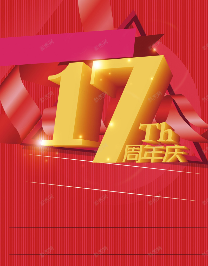 红色周年庆背景psd设计背景_新图网 https://ixintu.com 周年庆 红色 纹理 线条 飘带 欣喜 质感