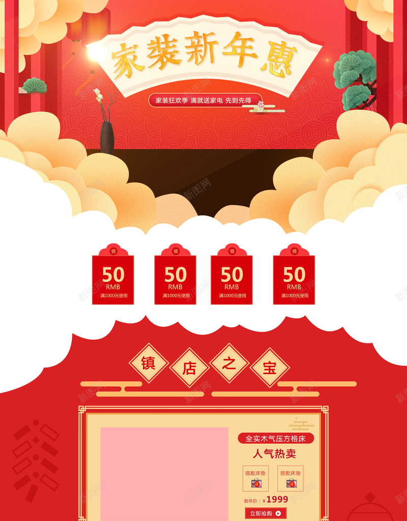 家装新年惠中国风家居店铺首页jpg设计背景_新图网 https://ixintu.com 中国风背景 家居生活 年货节 家装节 家具 家装新年惠 沙发 桌子 淘宝 店铺背景 首页