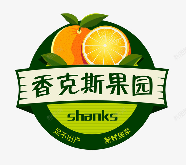 香克斯果园标签图标png_新图网 https://ixintu.com logo logo设计 果园logo 果园logo设计 果园标志 果园标志设计 标志设计