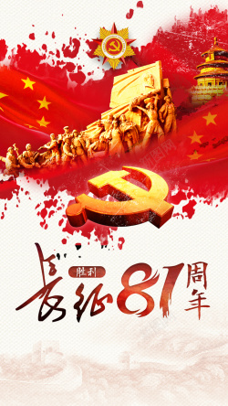中国红军棕色手绘长征81周年纪念PSD分层H5高清图片