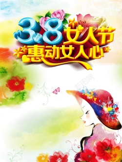 38女人节高清背景海报