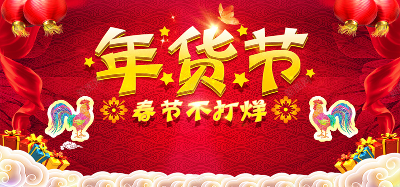 新年优惠春节不打烊年货节背景背景