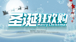 冰雪大世界海报圣诞狂欢购背景素材高清图片