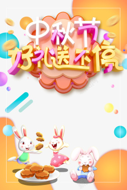 中秋节中秋节好礼不停金币卡通兔子月饼素材