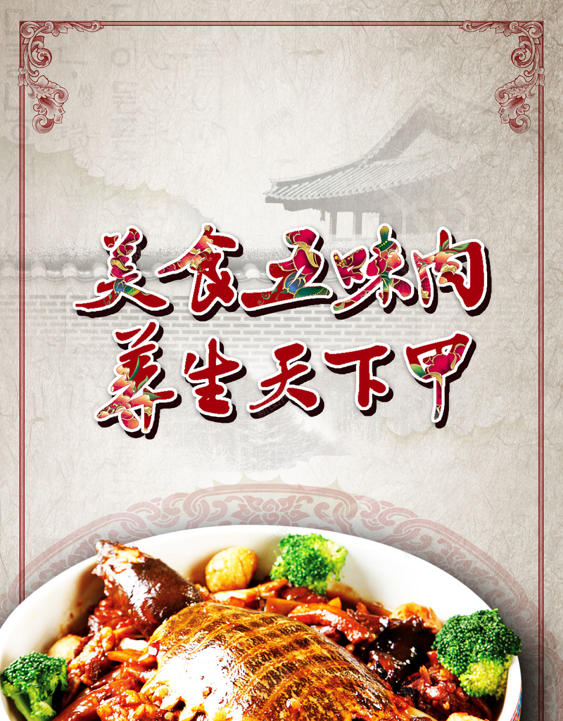 餐饮美食海报背景psd设计背景_新图网 https://ixintu.com 古风 小吃 小清新 文艺 海报 简约 美食 美食挂图 美食素材 背景 餐饮 餐饮美食