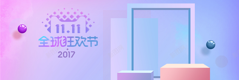 淘宝双十一全球狂欢节清新紫色bannerpsd设计背景_新图网 https://ixintu.com 双11海报 双十一 双十一海报 淘宝海报 双 PS火拼双11海报 淘宝