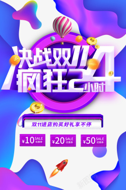 一战双十一决战双十一疯狂24小时金币热气球高清图片